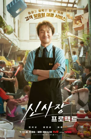 Дорама Новый президентский проект онлайн