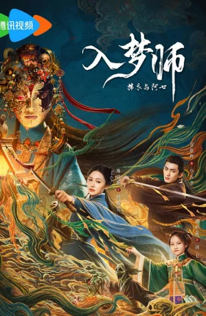 Дорама Мимолетный сон онлайн